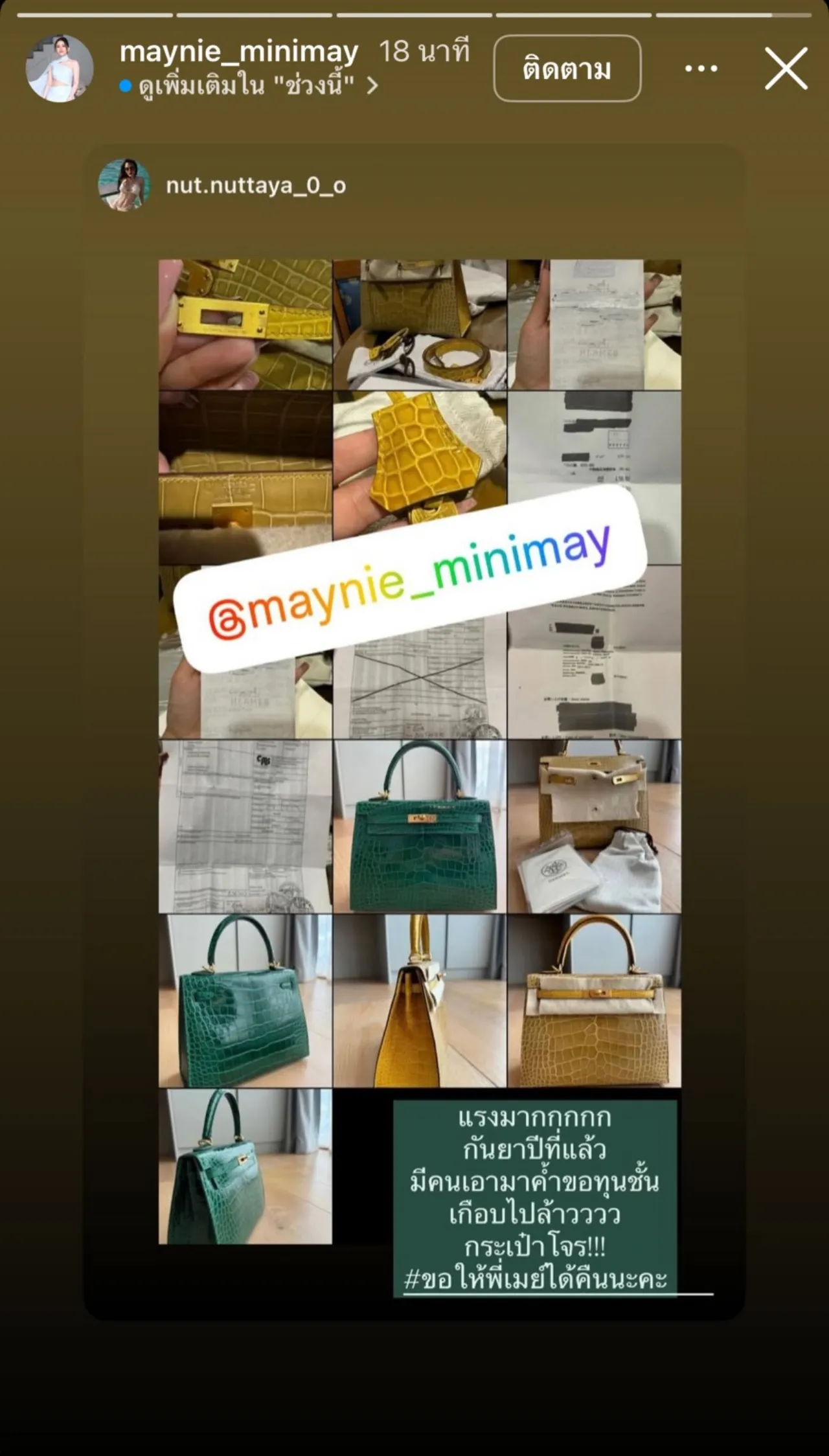 เมย์ วาสนา ใจสลาย หลังร้านรับซื้อแสดงตัว เพิ่งรู้ของถูกจำนำตั้งแต่ ส.ค.