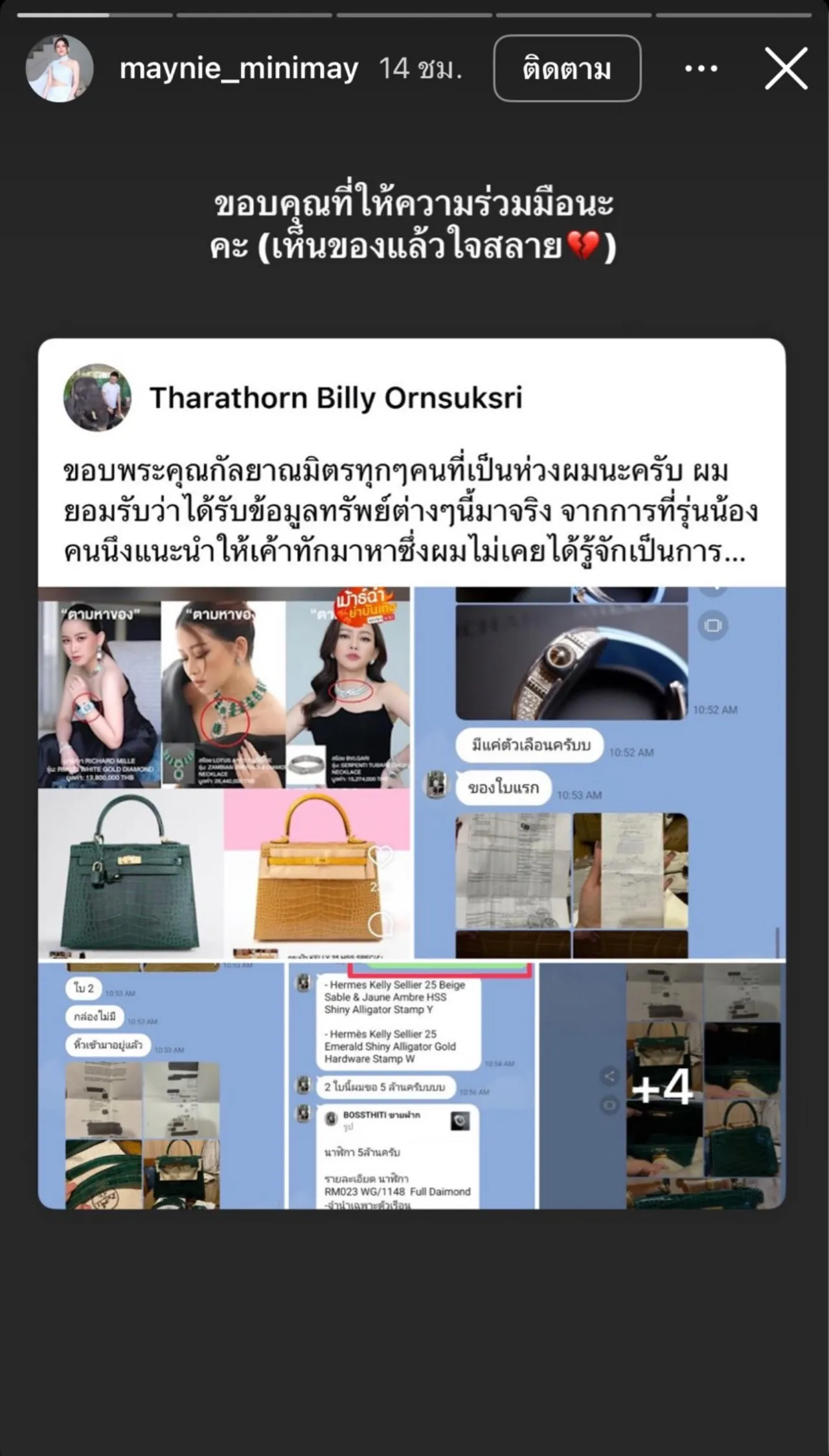 เมย์ วาสนา ใจสลาย หลังร้านรับซื้อแสดงตัว เพิ่งรู้ของถูกจำนำตั้งแต่ ส.ค.