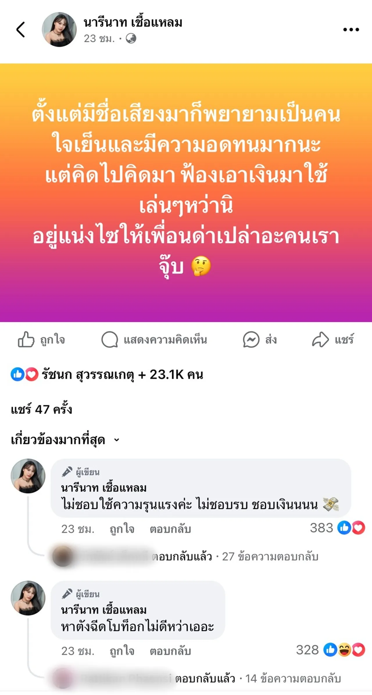 ลิลลี่ ได้หมดถ้าสดชื่น เตรียมฟ้อง ลั่นไม่ยอมโดนด่าเปล่า ไม่ชอบรบแต่ชอบเงิน