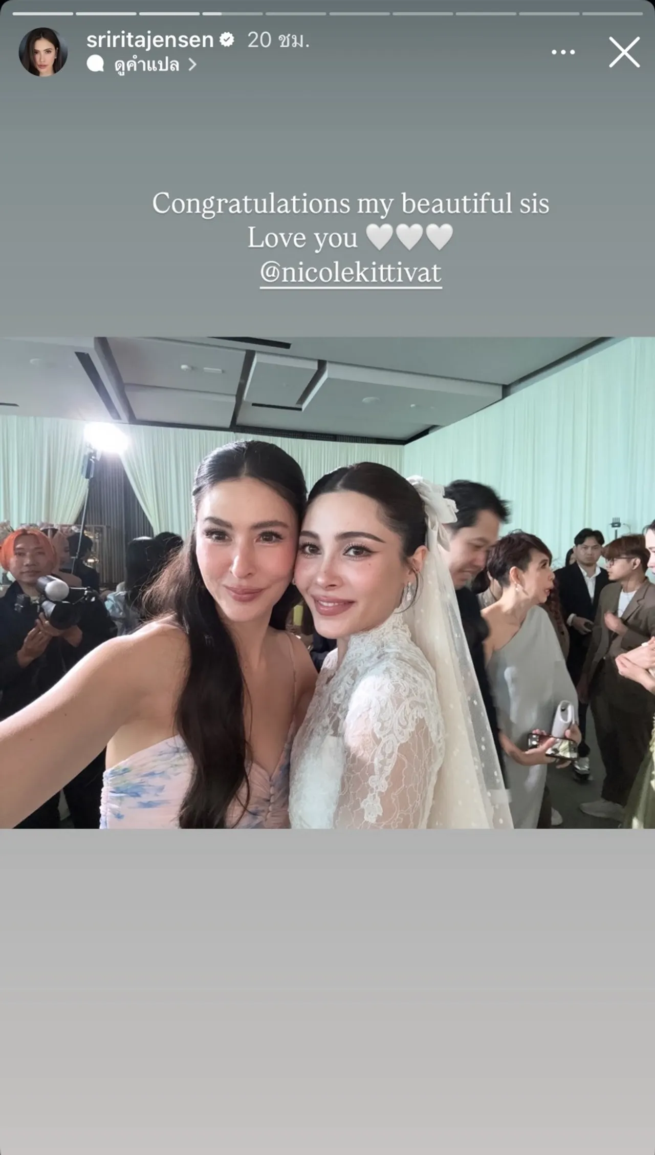 นิโคล กิตติวัฒน์ วิวาห์หวาน ไฮโซหมูแฮม บรรยากาศสุดอบอุ่น (คลิป)