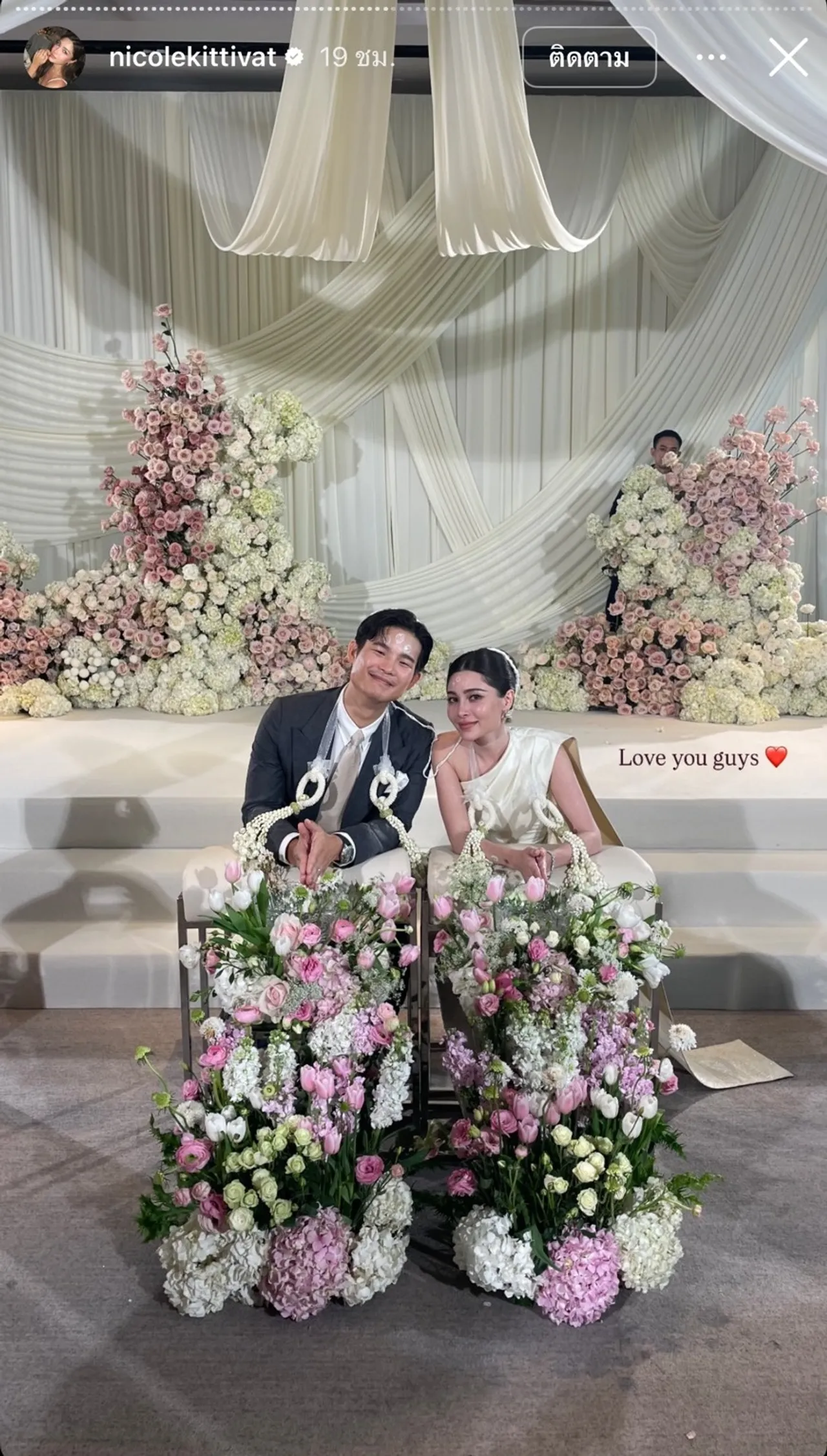 นิโคล กิตติวัฒน์ วิวาห์หวาน ไฮโซหมูแฮม บรรยากาศสุดอบอุ่น (คลิป)