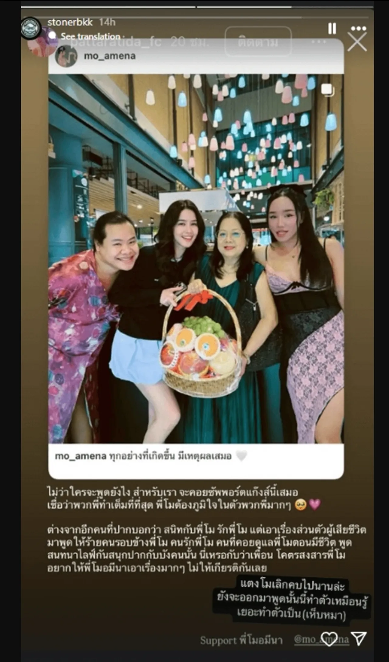 โม อมีนา ตอบปม เบิร์ด โพสต์สตอรี่ฟาดแรงเป็นเห็บหมา แตงโม เลิกคบนานแล้ว