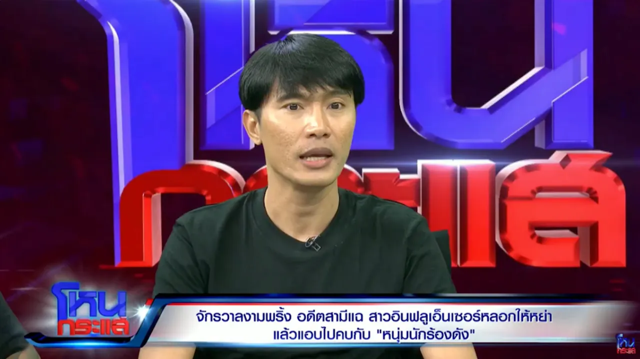 สรุปให้ปมปัญหา ตั้ม อดีตสามี กับ จ๊ะโอ๋ งามพริ้ง สุดทนต้องนอนฟังเขาคุยกันทุกวัน