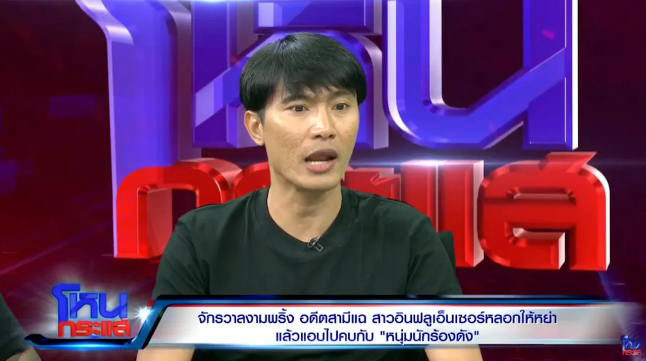 สรุปให้ปมปัญหา ตั้ม อดีตสามี กับ จ๊ะโอ๋ งามพริ้ง สุดทนต้องนอนฟังเขาคุยกันทุกวัน