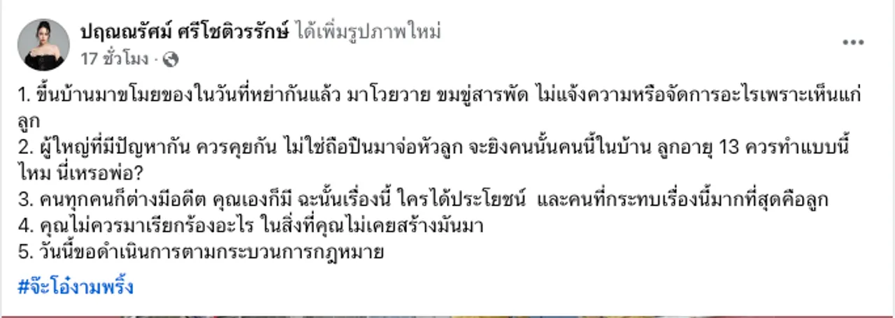 จ๊ะโอ๋ งามพริ้ง ขอดำเนินการตามกฎหมาย อย่ามาเรียกร้องอะไรในสิ่งที่คุณไม่เคยสร้างมา