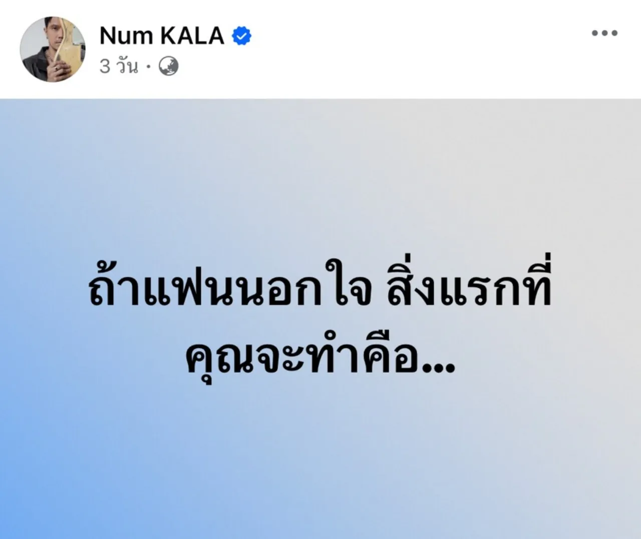 เบาได้เบา หนุ่ม กะลา เตือนแล้ว ถ้ายังโยงข่าวเก่าไม่เลิก จากนี้จะฟ้องแล้วนะ