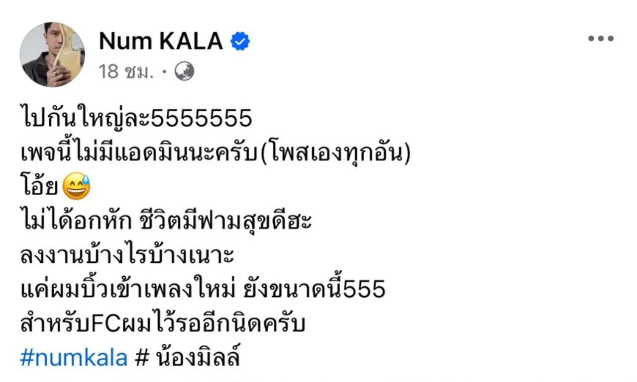 เบาได้เบา หนุ่ม กะลา เตือนแล้ว ถ้ายังโยงข่าวเก่าไม่เลิก จากนี้จะฟ้องแล้วนะ