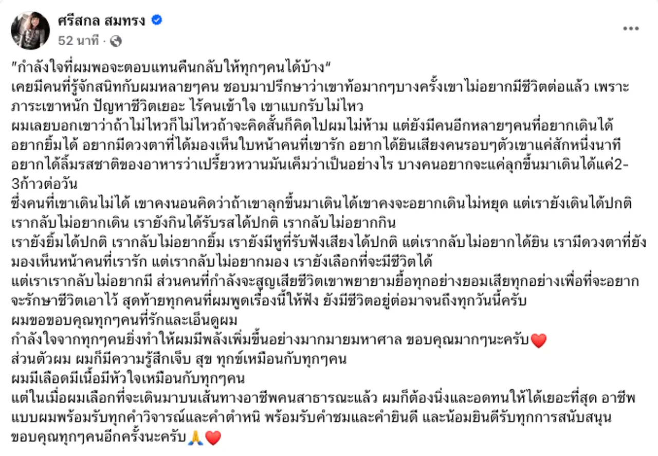 ปุ้ย L.กฮ. เคลื่อนไหวอีกครั้งหลังเลิก ลำไย ไหทองคำ 'ผมก็มีความรู้สึกเจ็บ'