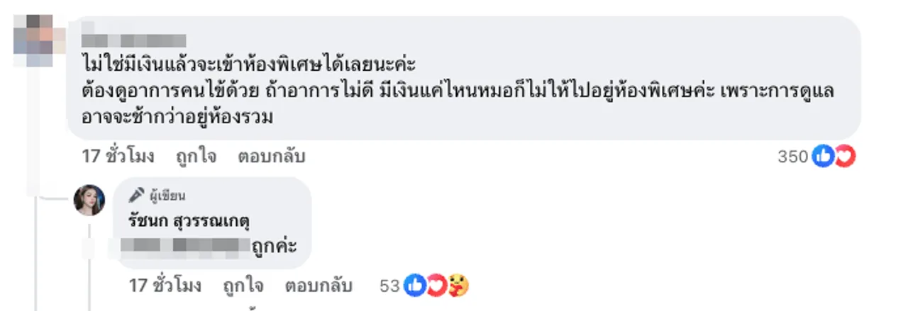 เจนนี่ ชี้แจงเรื่องพ่อ หลังไปเยี่ยมแต่เจอคนตำหนิไม่ให้นอนห้องพิเศษทั้งที่มีเงิน