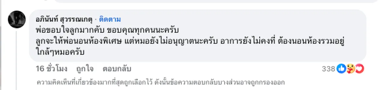 เจนนี่ ชี้แจงเรื่องพ่อ หลังไปเยี่ยมแต่เจอคนตำหนิไม่ให้นอนห้องพิเศษทั้งที่มีเงิน