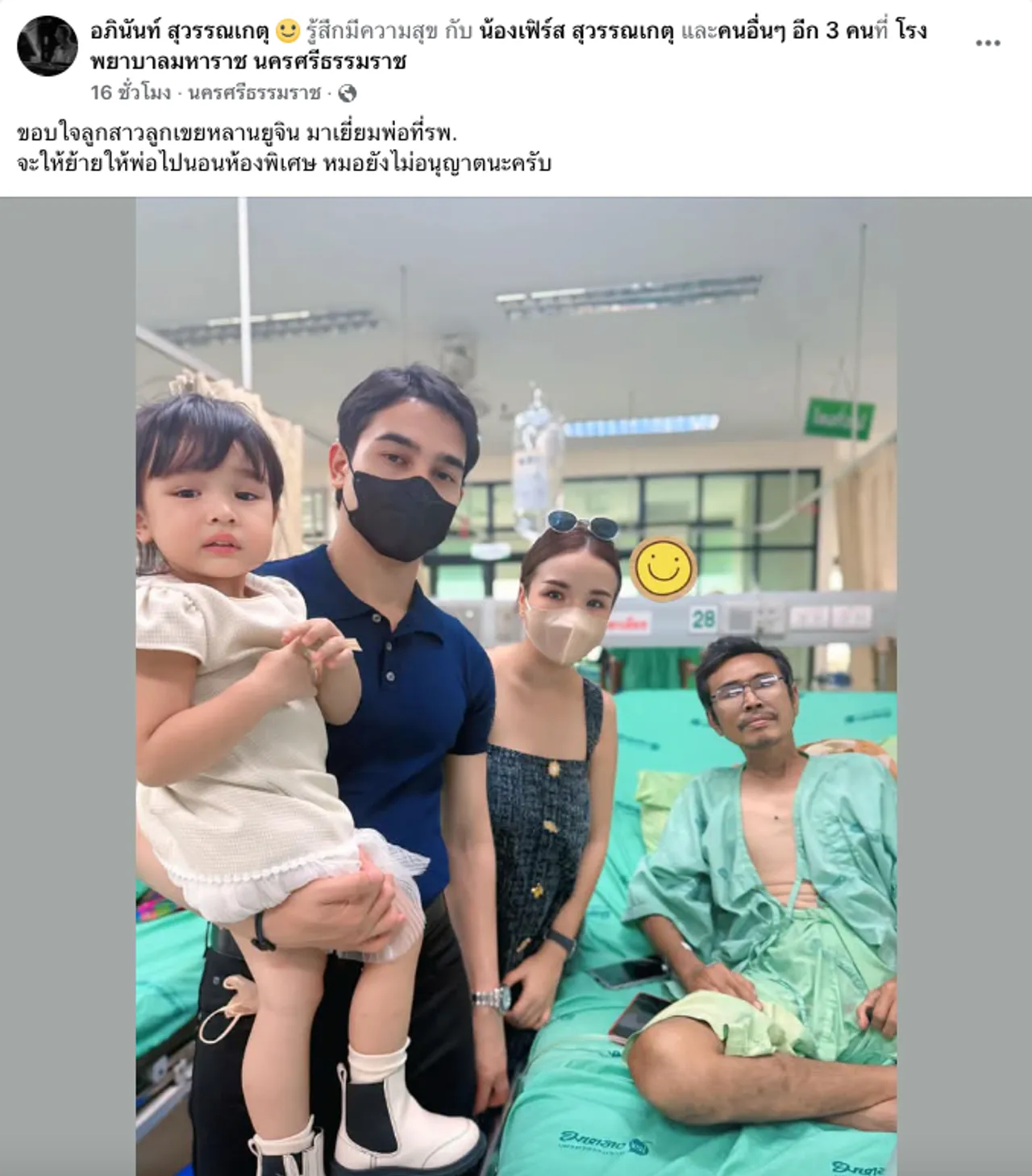 เจนนี่ ชี้แจงเรื่องพ่อ หลังไปเยี่ยมแต่เจอคนตำหนิไม่ให้นอนห้องพิเศษทั้งที่มีเงิน