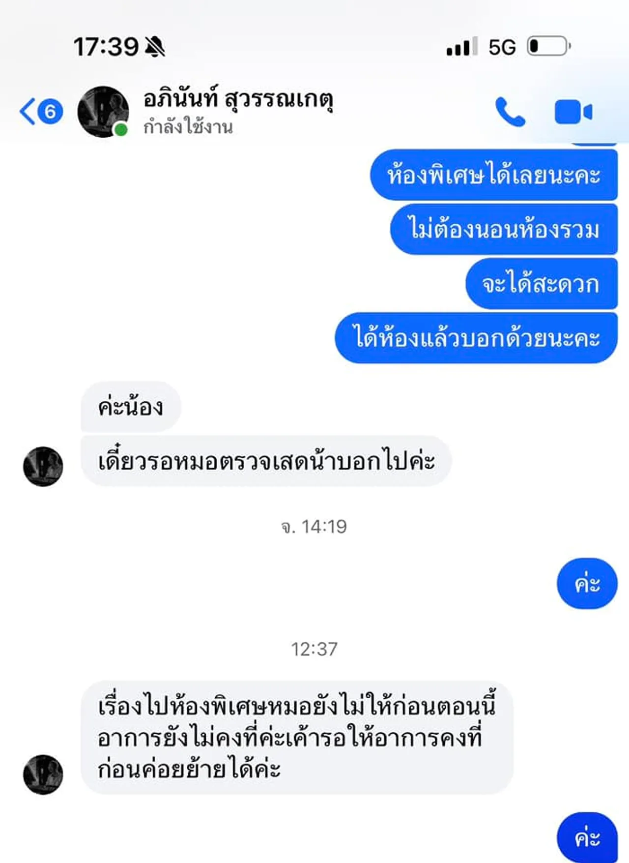 เจนนี่ ชี้แจงเรื่องพ่อ หลังไปเยี่ยมแต่เจอคนตำหนิไม่ให้นอนห้องพิเศษทั้งที่มีเงิน