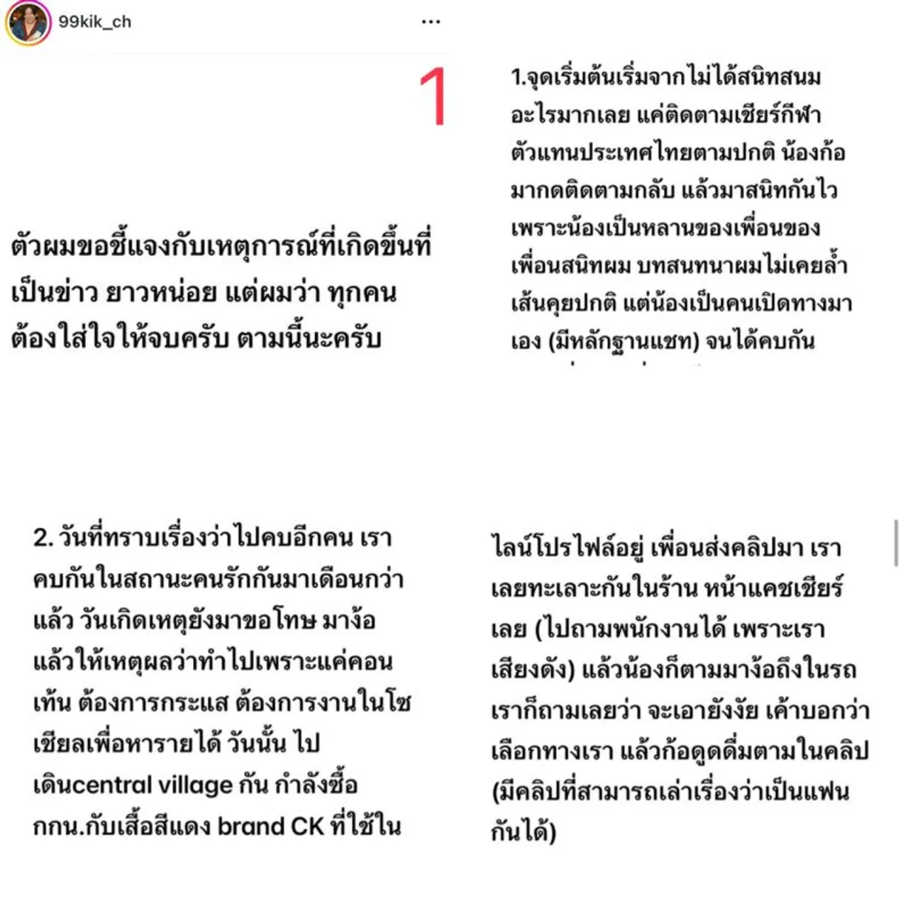คู่กรณี ฉลามจัส แฟน มิกซ์ เฉลิมศรี โต้กลับจุกๆ ลั่นมีหลักฐานทั้งแชต-คลิป