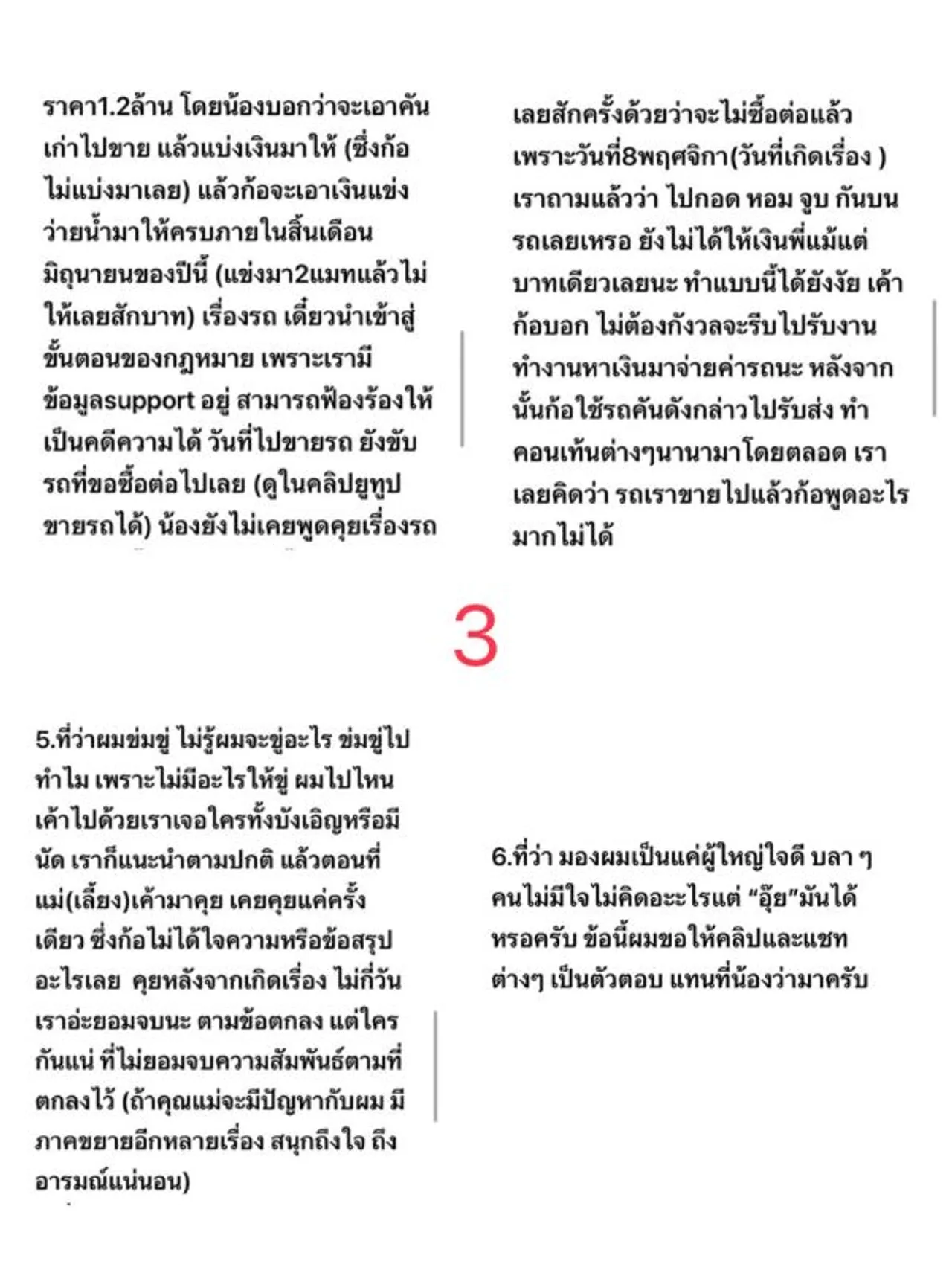 คู่กรณี ฉลามจัส แฟน มิกซ์ เฉลิมศรี โต้กลับจุกๆ ลั่นมีหลักฐานทั้งแชต-คลิป