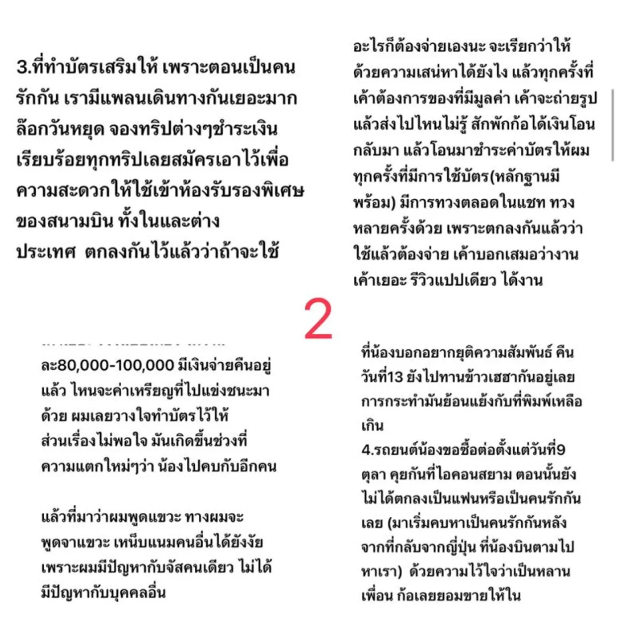 คู่กรณี ฉลามจัส แฟน มิกซ์ เฉลิมศรี โต้กลับจุกๆ ลั่นมีหลักฐานทั้งแชต-คลิป