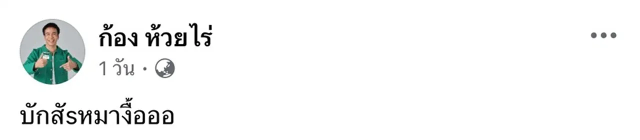 ครูเต้ย อภิวัฒน์ ยก ก้อง ห้วยไร่ เป็นไอดอลเก่งทุกอย่าง แต่แพ้ความเป็นมือจกอันดับ 1