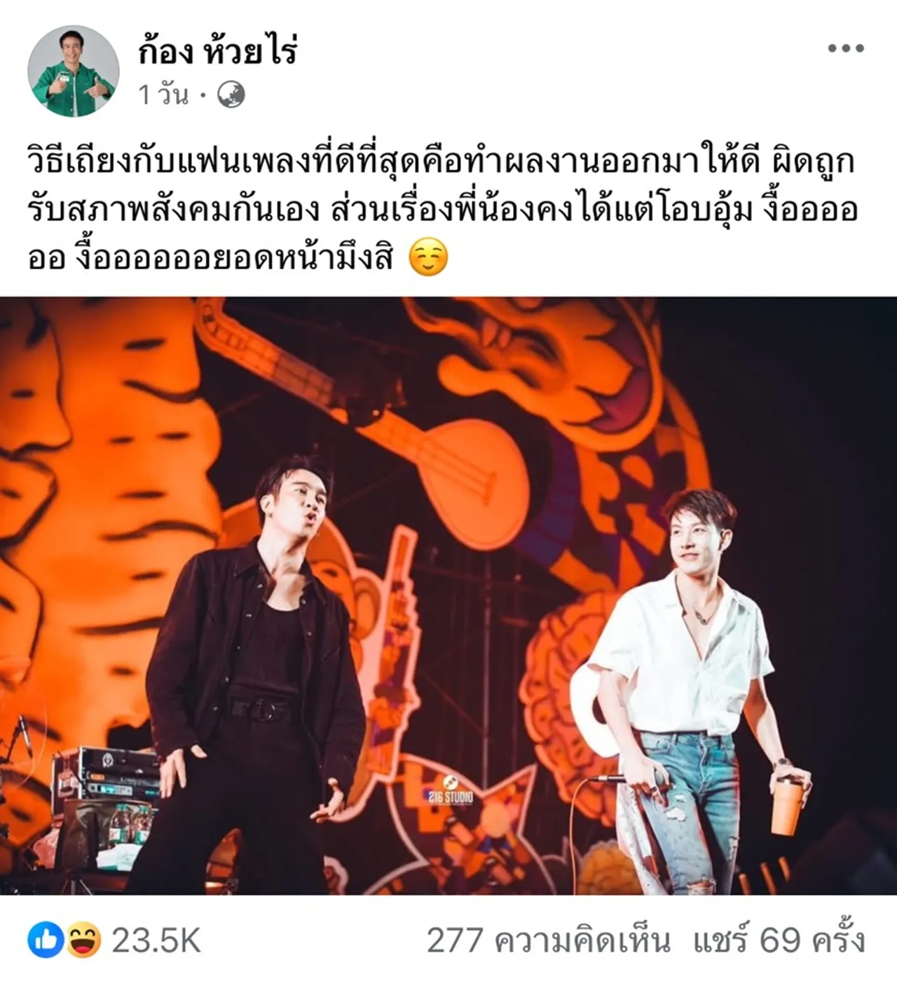 ครูเต้ย อภิวัฒน์ ยก ก้อง ห้วยไร่ เป็นไอดอลเก่งทุกอย่าง แต่แพ้ความเป็นมือจกอันดับ 1