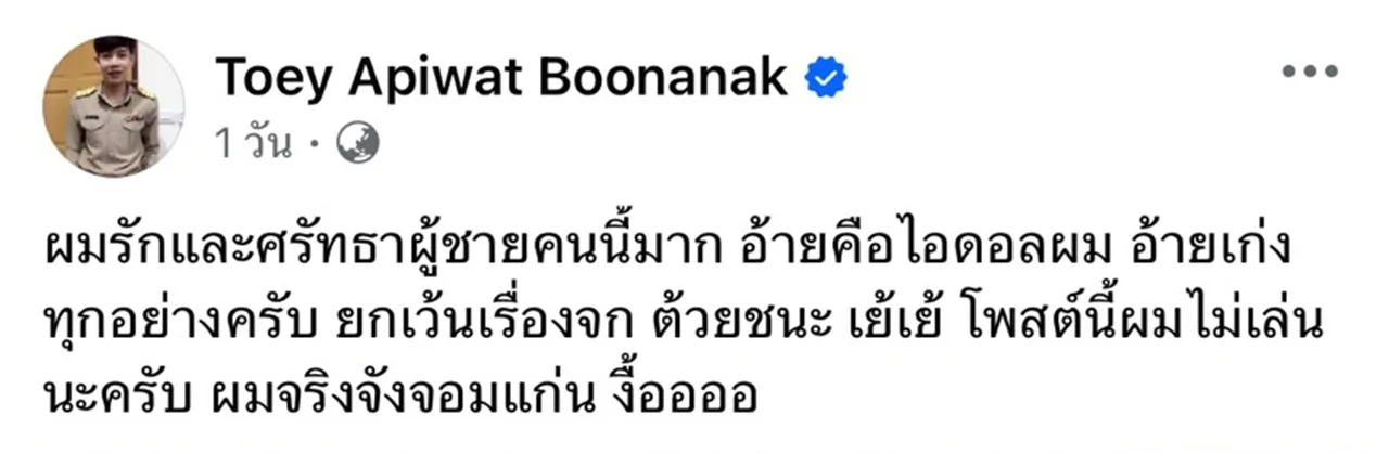 ครูเต้ย อภิวัฒน์ ยก ก้อง ห้วยไร่ เป็นไอดอลเก่งทุกอย่าง แต่แพ้ความเป็นมือจกอันดับ 1
