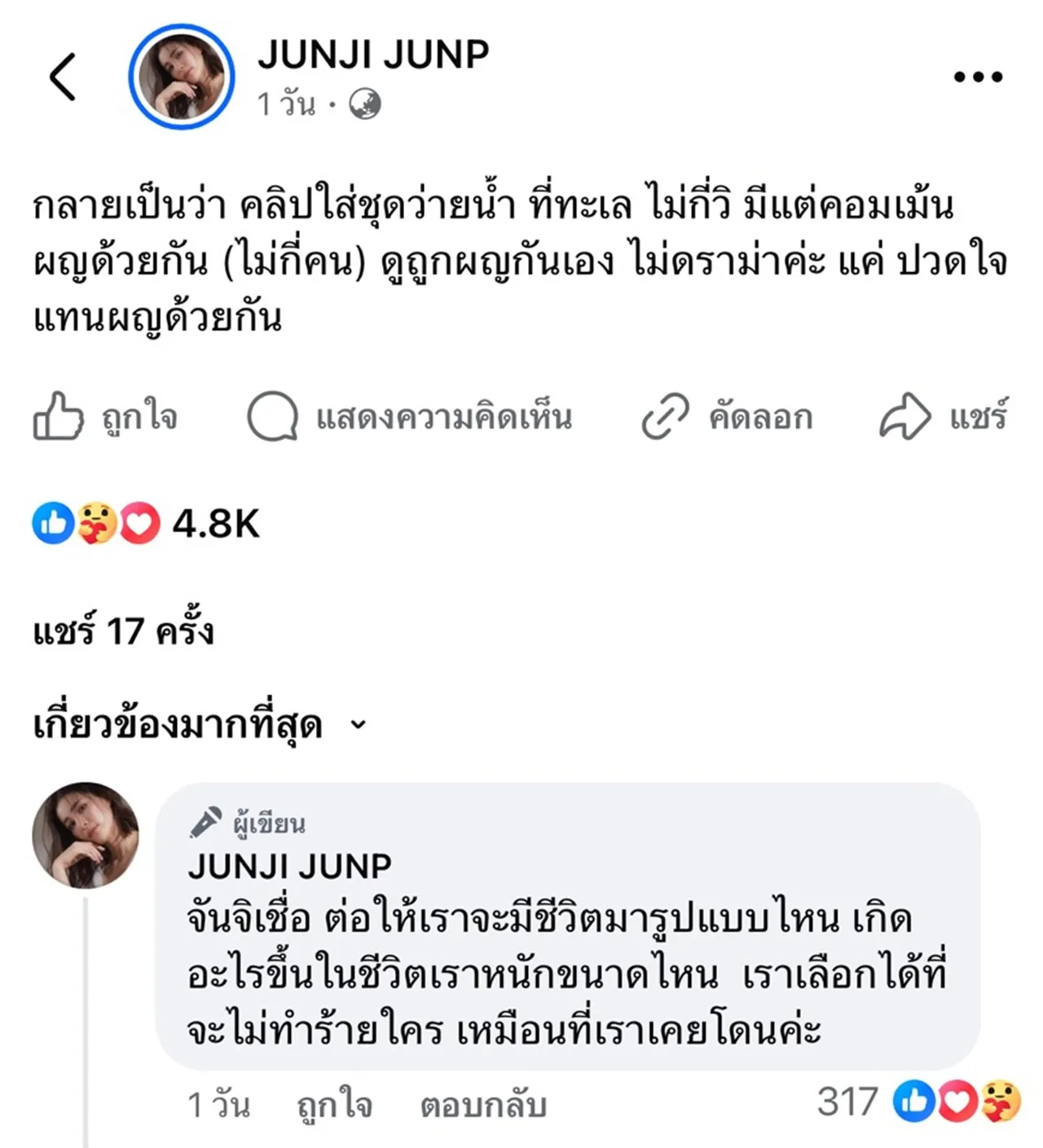 จันจิ ปวดใจ หลังลงคลิปใส่ชุดว่ายน้ำแต่เจอผู้หญิงดูถูก แค่อยากเป็นเรฟเฟอเรนซ์ให้สาวๆ