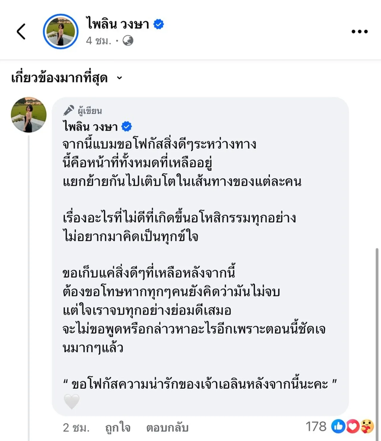 แบม ไพลิน โพสต์ภาพกับพ่อของลูก ลั่นทุกอย่างจบสมบูรณ์ ขอโทษหากหลายคนไม่เข้าใจ