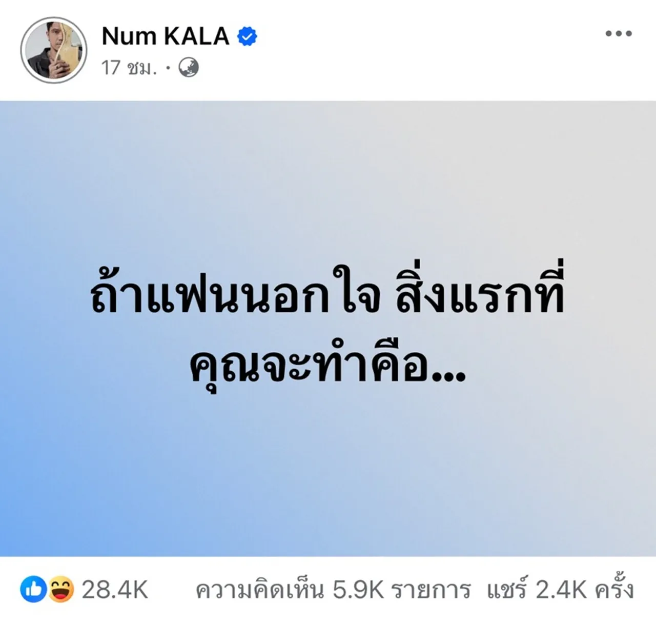 หนุ่ม กะลา ตัดพ้อคนไม่ใช่ทำอะไรก็ผิด หลังโพสต์ถามจนโดนทัวร์ลง