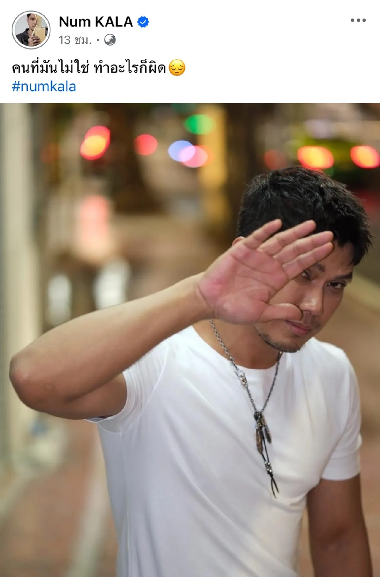 หนุ่ม กะลา ตัดพ้อคนไม่ใช่ทำอะไรก็ผิด หลังโพสต์ถามจนโดนทัวร์ลง