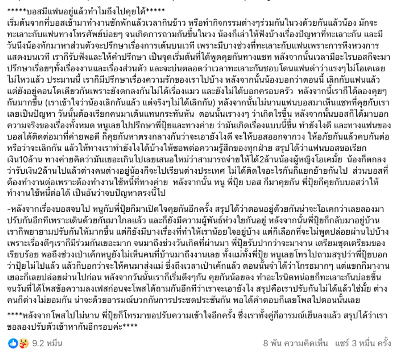 ลำไย ไหทองคำ แจงละเอียดปมคุย บอส แดนเซอร์ รับคุยจริงเพราะเข้าใจว่าเลิกแฟนแล้ว
