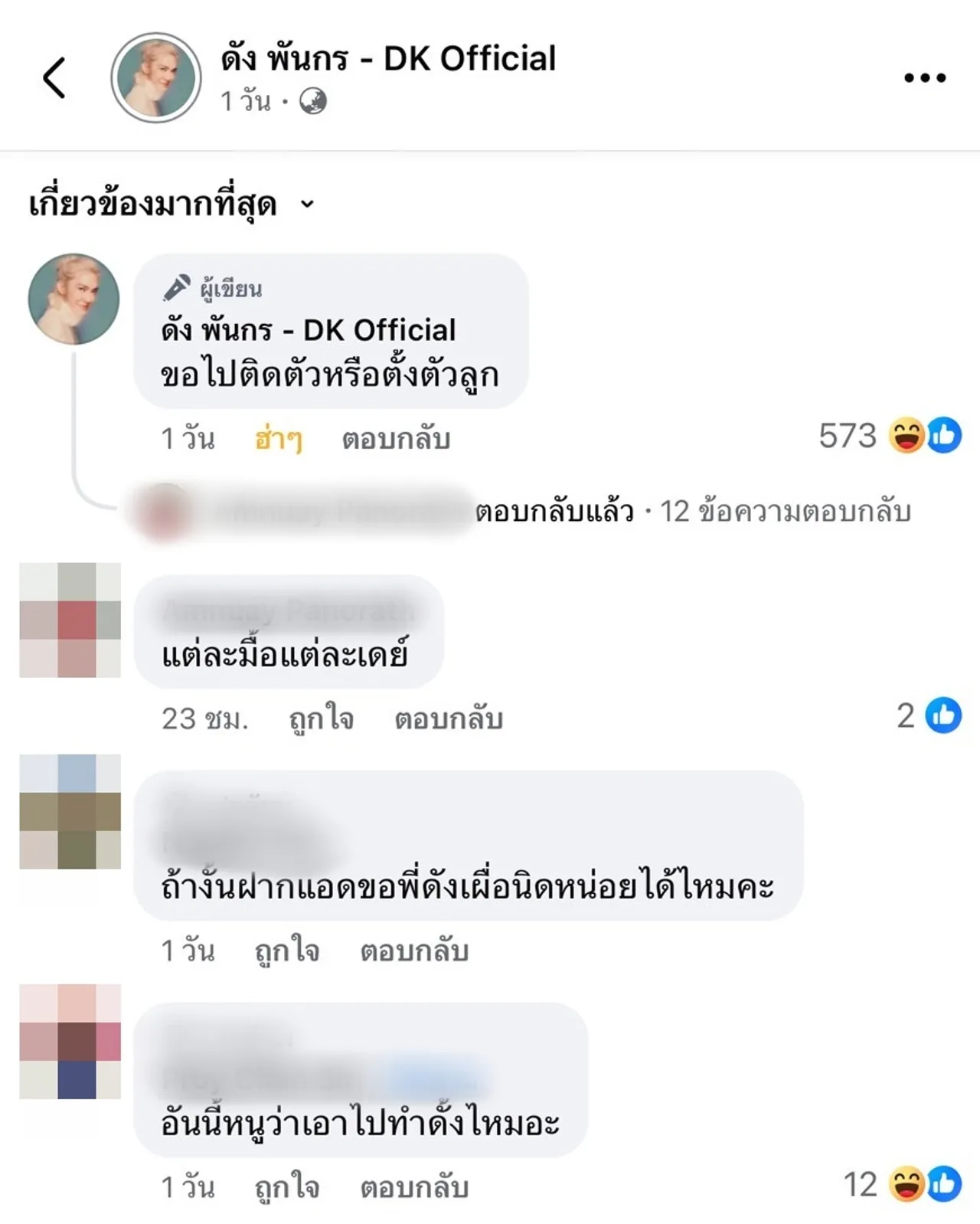 ดัง พันกร ตอบกลับสั้นๆ แต่พีก หลังคนส่งข้อความขอเงินติดตัว 3 หมื่นบาท