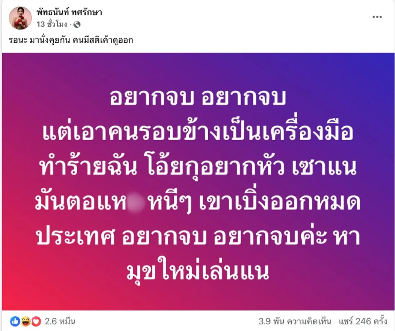 แพรวพราว แคปโพสต์ ผู้ใหญ่บ้านฟินแลนด์ ด่าตอแหx สวนกลับคนมีสติเขาดูออก