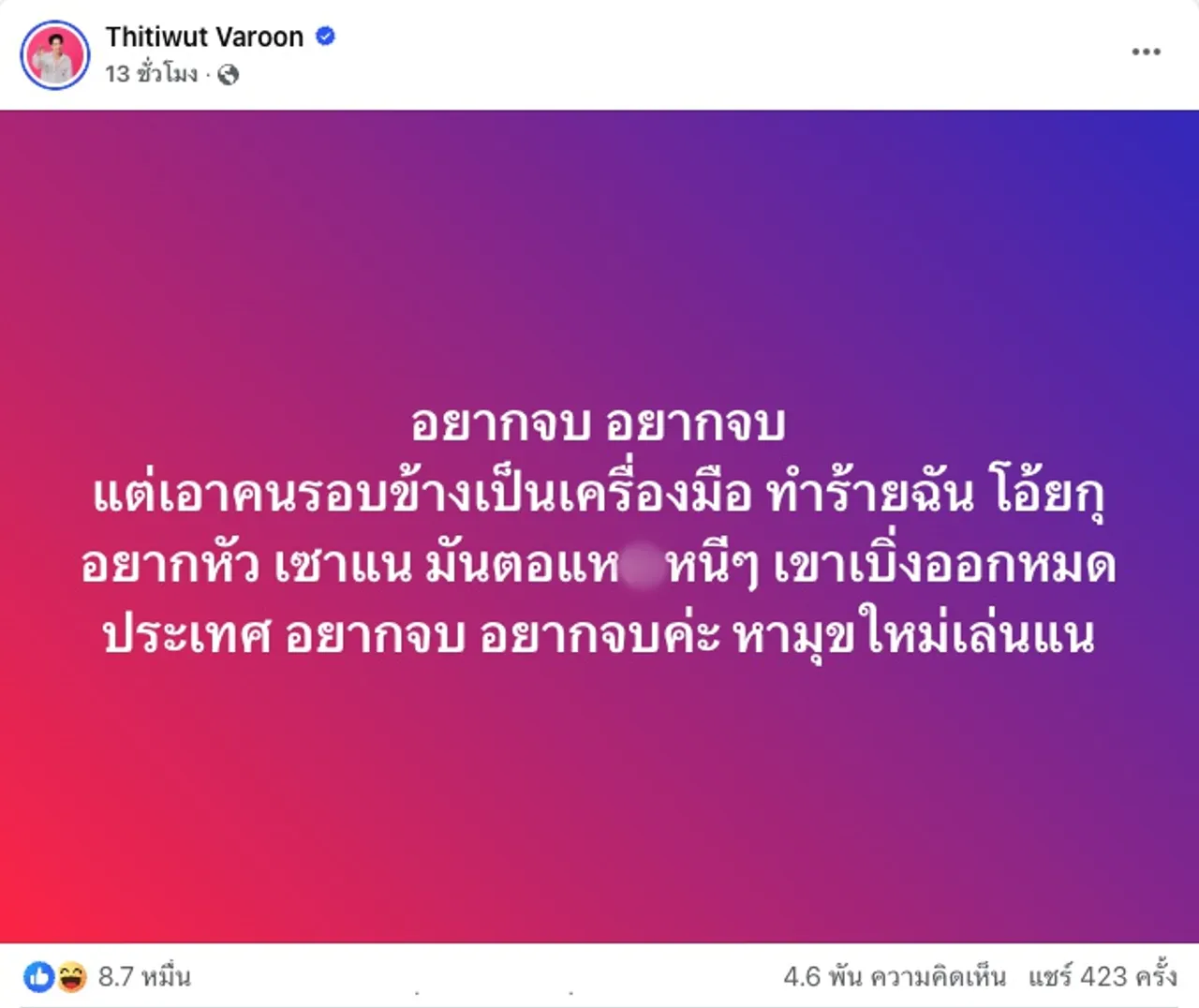 แพรวพราว แคปโพสต์ ผู้ใหญ่บ้านฟินแลนด์ ด่าตอแหx สวนกลับคนมีสติเขาดูออก