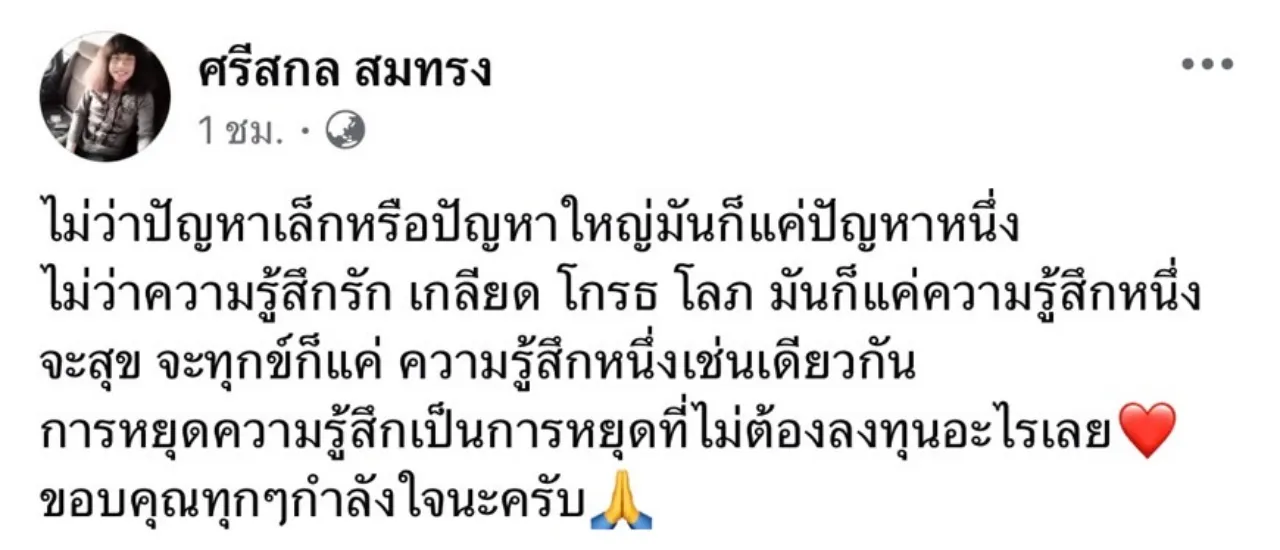 ปุ้ย L.กฮ. เคลื่อนไหวอีกครั้ง ขอบคุณทุกกำลังใจ แฟนคลับชื่นชมทัศนคติ หัวใจหล่อมาก