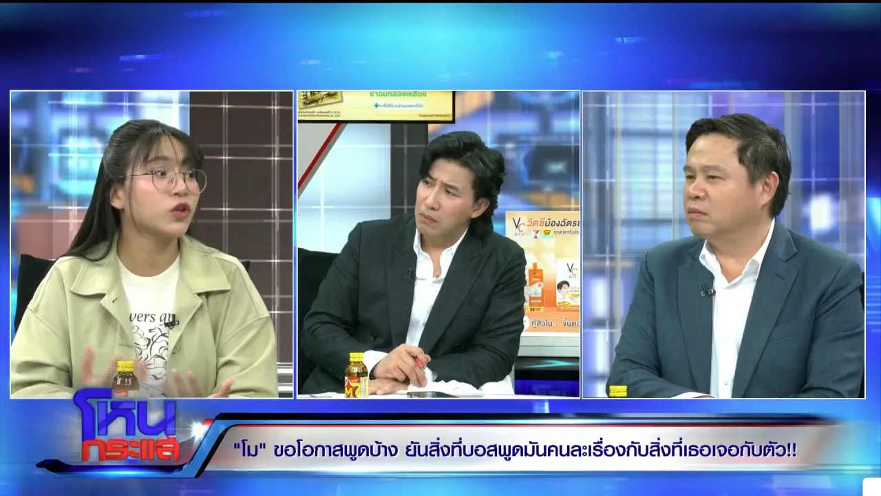 โม โต้กลับ บอส ไม่เคยคิดเรียกเงินจาก ลำไย ไหทองคำ ปัดส่งหลักฐานให้เพจดัง (คลิป)