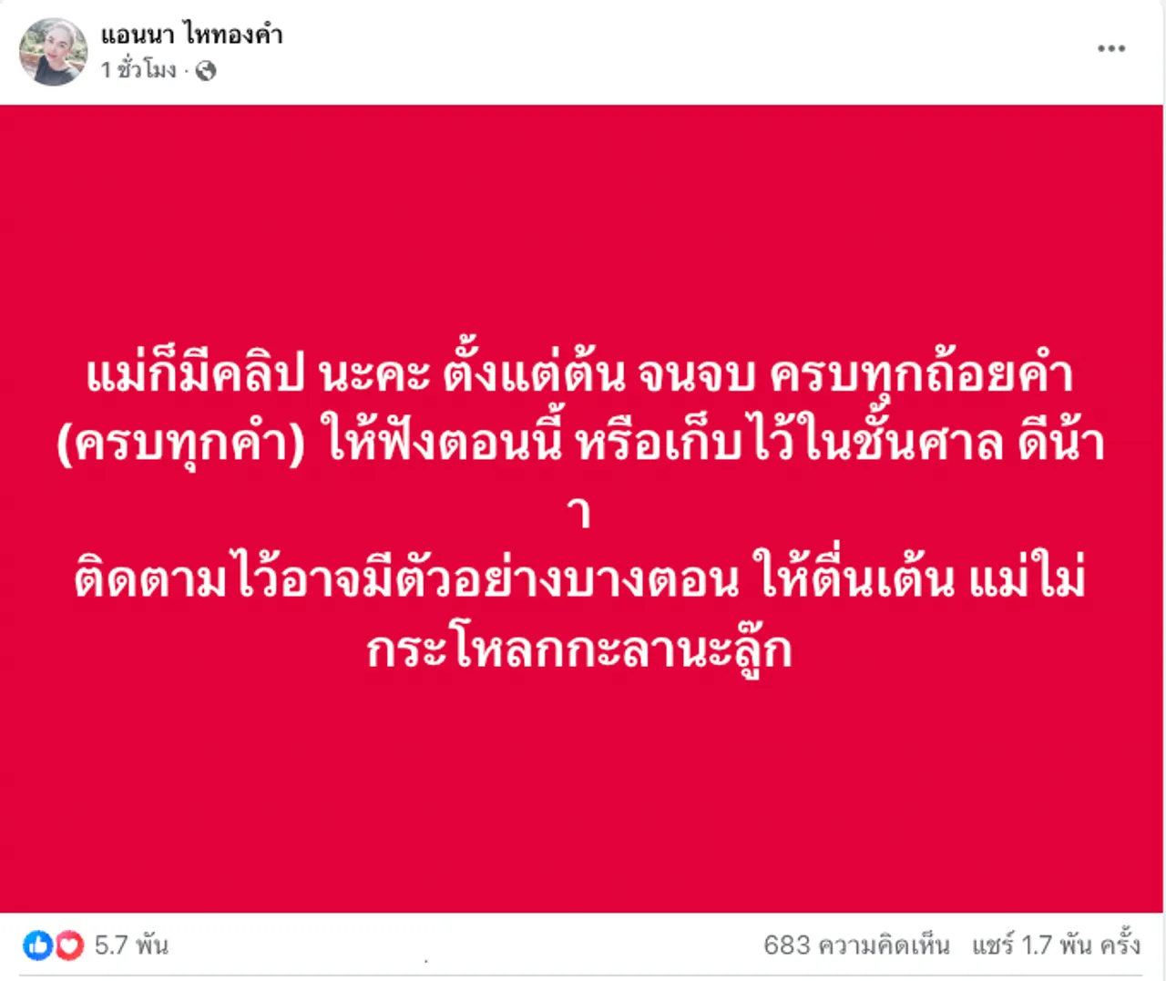 แอนนา ภรรยา ประจักษ์ชัย โพสต์แซ่บ! มีคลิปครบทุกคำพูด จะให้เปิดเลยหรือเปิดบนศาล