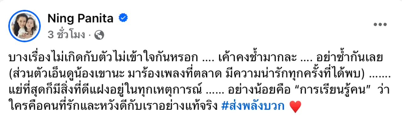 หนิง ปณิตา ส่งกำลังใจถึง ลำไย ไหทองคำ หลังเจอกระแสข่าวคลิปหลุดว่อนโซเชียล