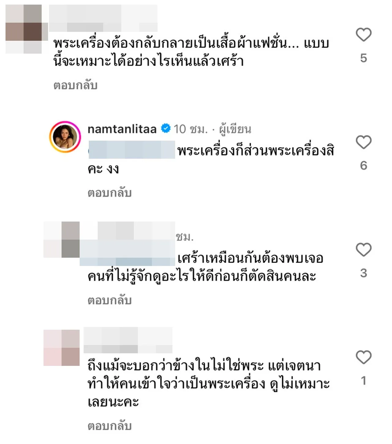 น้ำตาล ชลิตา เสิร์ฟโนบราสวมชุดกรอบพระเครื่อง ลั่นซูมดีๆ อย่าเพิ่งดราม่า 