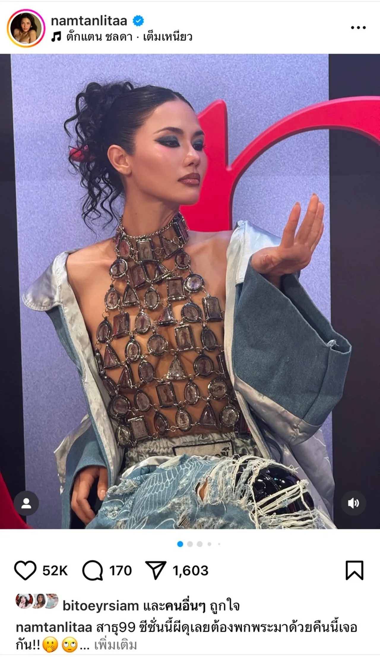 น้ำตาล ชลิตา เสิร์ฟโนบราสวมชุดกรอบพระเครื่อง ลั่นซูมดีๆ อย่าเพิ่งดราม่า 