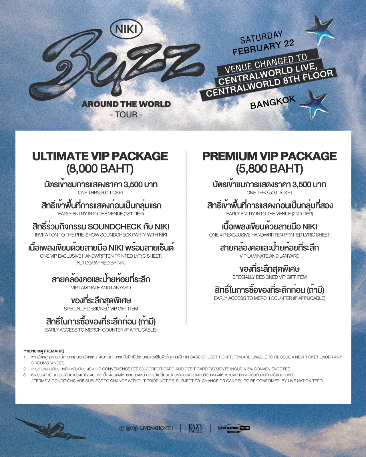 ย้ายสถานที่การแสดงคอนเสิร์ต NIKI เจอกันเซ็นทรัลเวิลด์ ไลฟ์ ชั้น 8 เซ็นทรัลเวิลด์