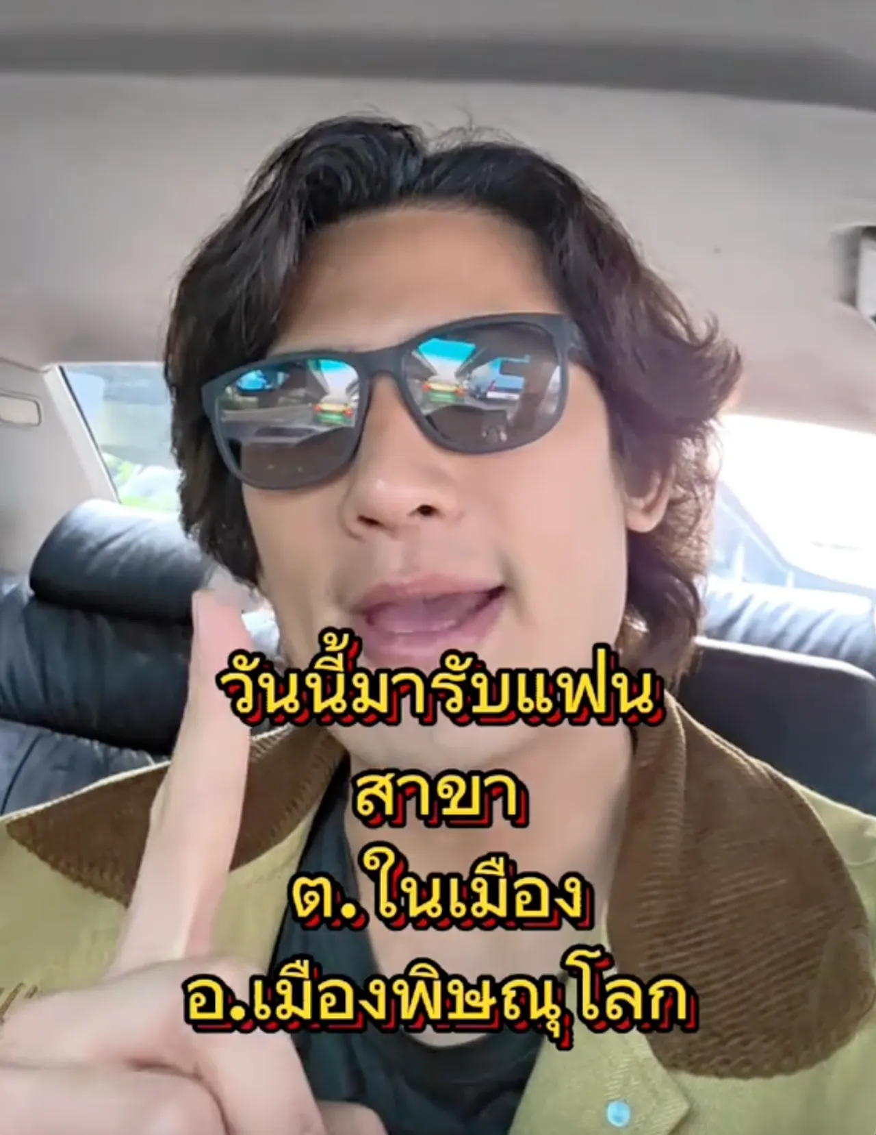 บิ๊ก ทองภูมิ ทำโซเชียลแตก ลงคลิปกับแฟนสาขาพิษณุโลก หวานฉ่ำจนทำแฟนคลับคลั่ง