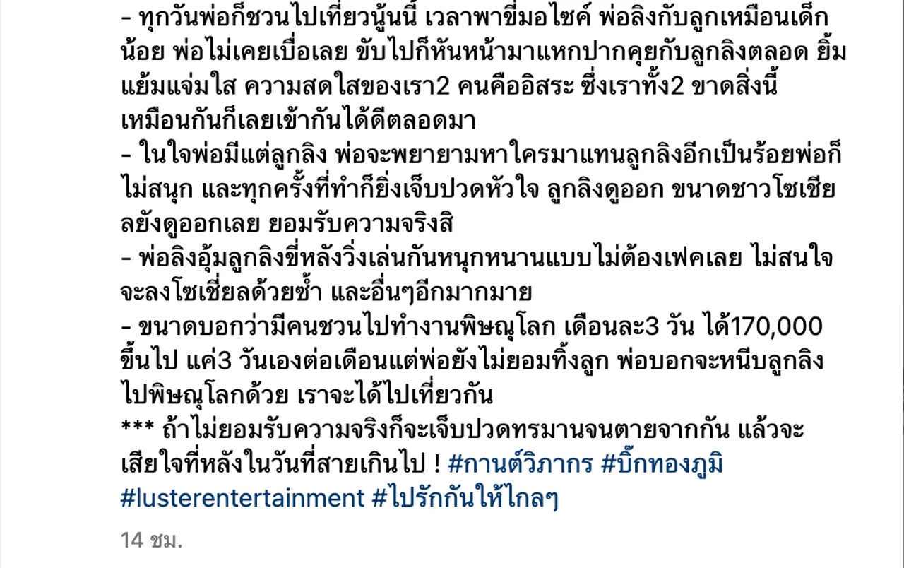 กานต์ วิภากร โพสต์ข้อความถึงพ่อลิง มีคนชวนไปทำงานพิษณุโลก 3 วัน ได้เงินแสนเจ็ด