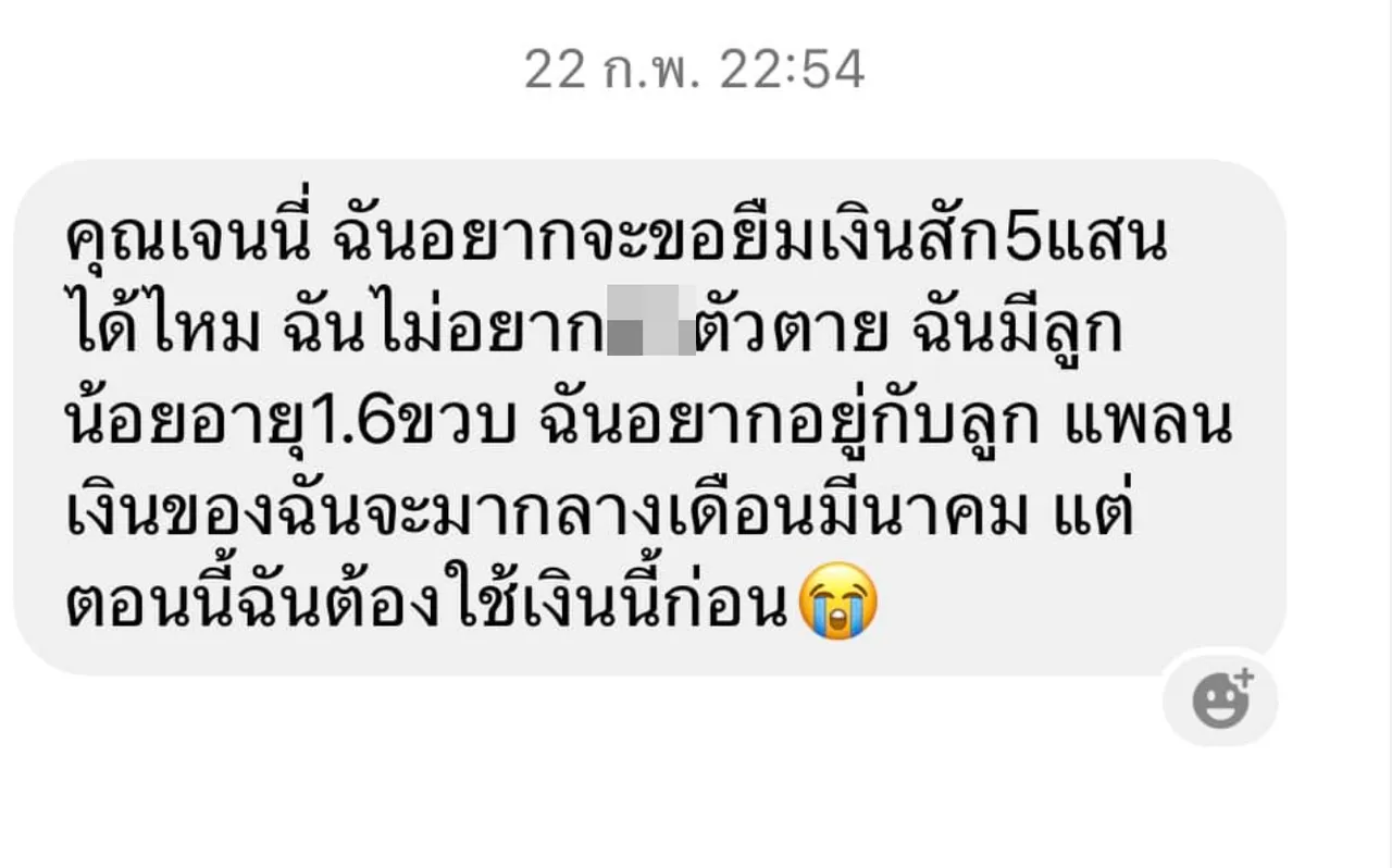 เจนนี่ ได้หมดถ้าสดชื่น ขอโทษที่ไม่สามารถช่วยใครได้ หลังโดนคนยืมเงิน 5 แสน 