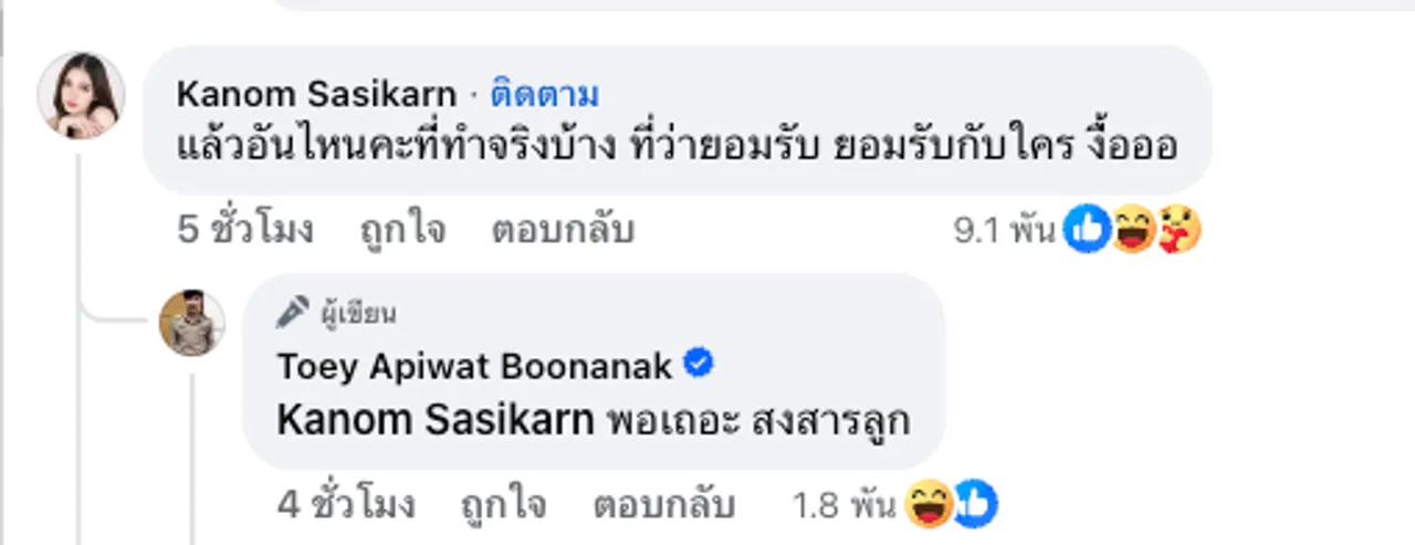 ขนม ศศิกานต์ โผล่คอมเมนต์ถาม ครูเต้ย แต่เจอตอบกลับ 'พอเถอะ สงสารลูก' ทัวร์ลงฉ่ำ