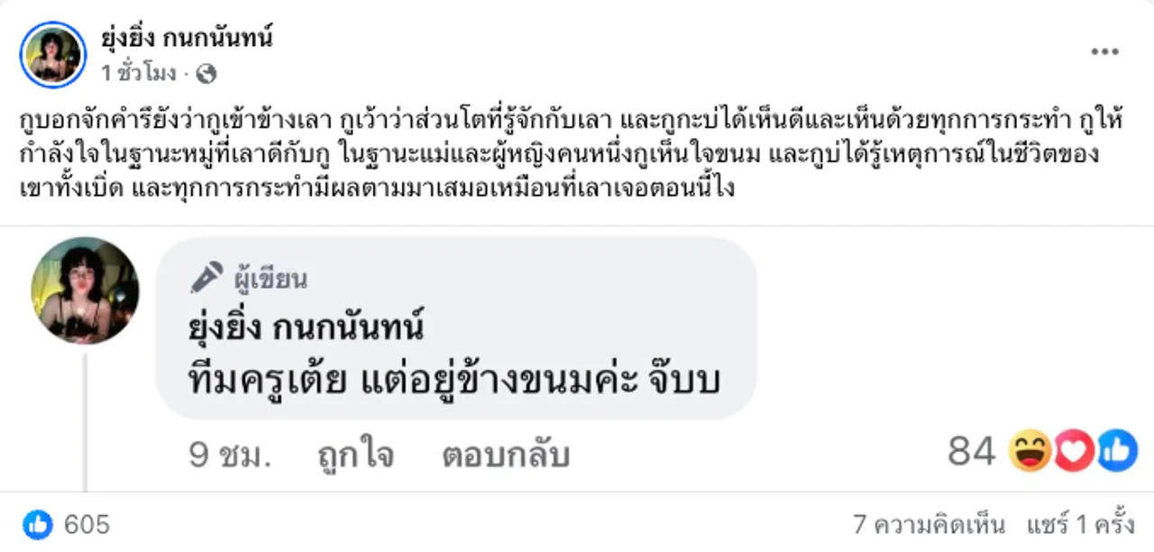 ยุ่งยิ่ง เผยอีกมุม ครูเต้ย อภิวัฒน์ เป็นพี่ชายที่น่ารักแต่ขออยู่ข้างขนม 