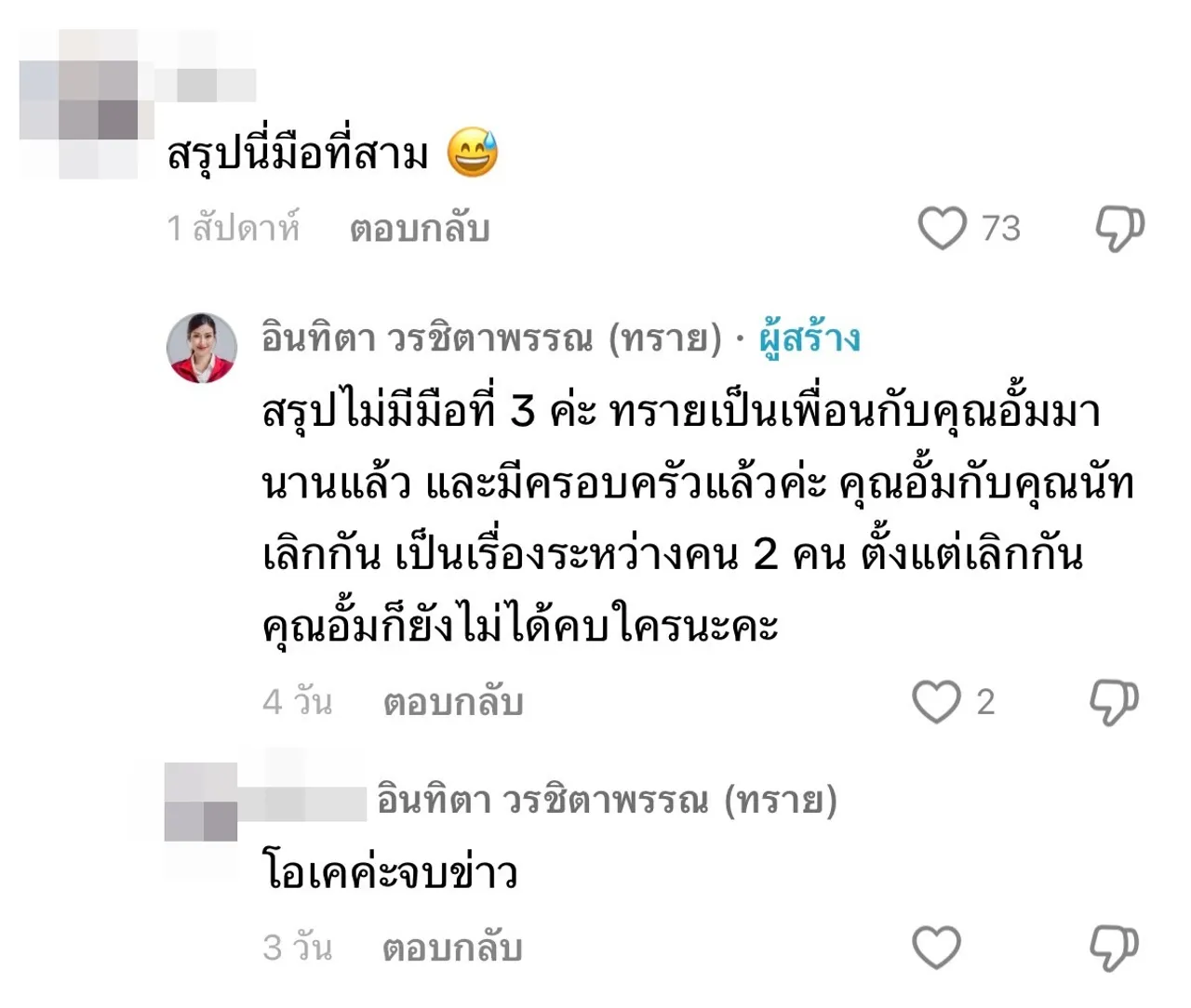 ทราย อินทิตา นักธุรกิจสาวชาวอุดร ตอบชัดปมมือที่ 3 อั้ม-นัท หลังเจอคนถาม