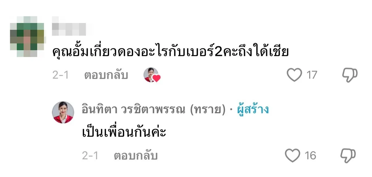 ทราย อินทิตา นักธุรกิจสาวชาวอุดร ตอบชัดปมมือที่ 3 อั้ม-นัท หลังเจอคนถาม