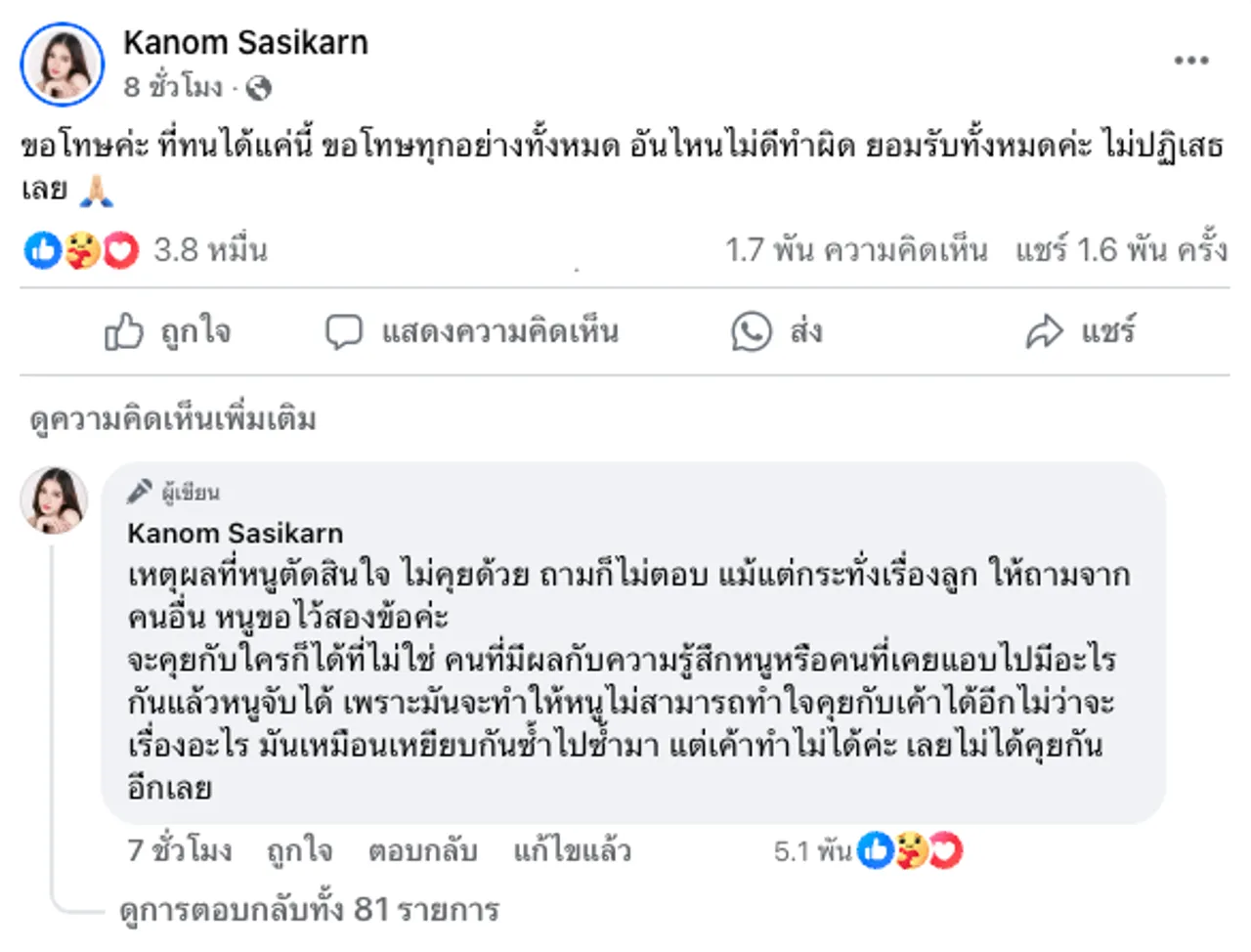 ขนม ศศิกานต์ เปิดปมเลิกเพราะ ครูเต้ย มีคนอื่น เพิ่งรู้มีแชตแฉอดีตสามีตื๊อสาว