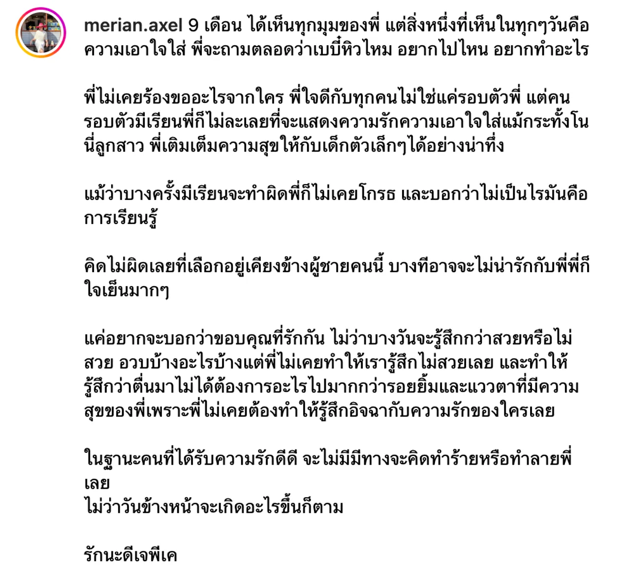 มีเรียน รีวิวหลังคบ พีเค 9 เดือน คิดไม่ผิดที่เลือกเคียงข้างผู้ชายคนนี้ 