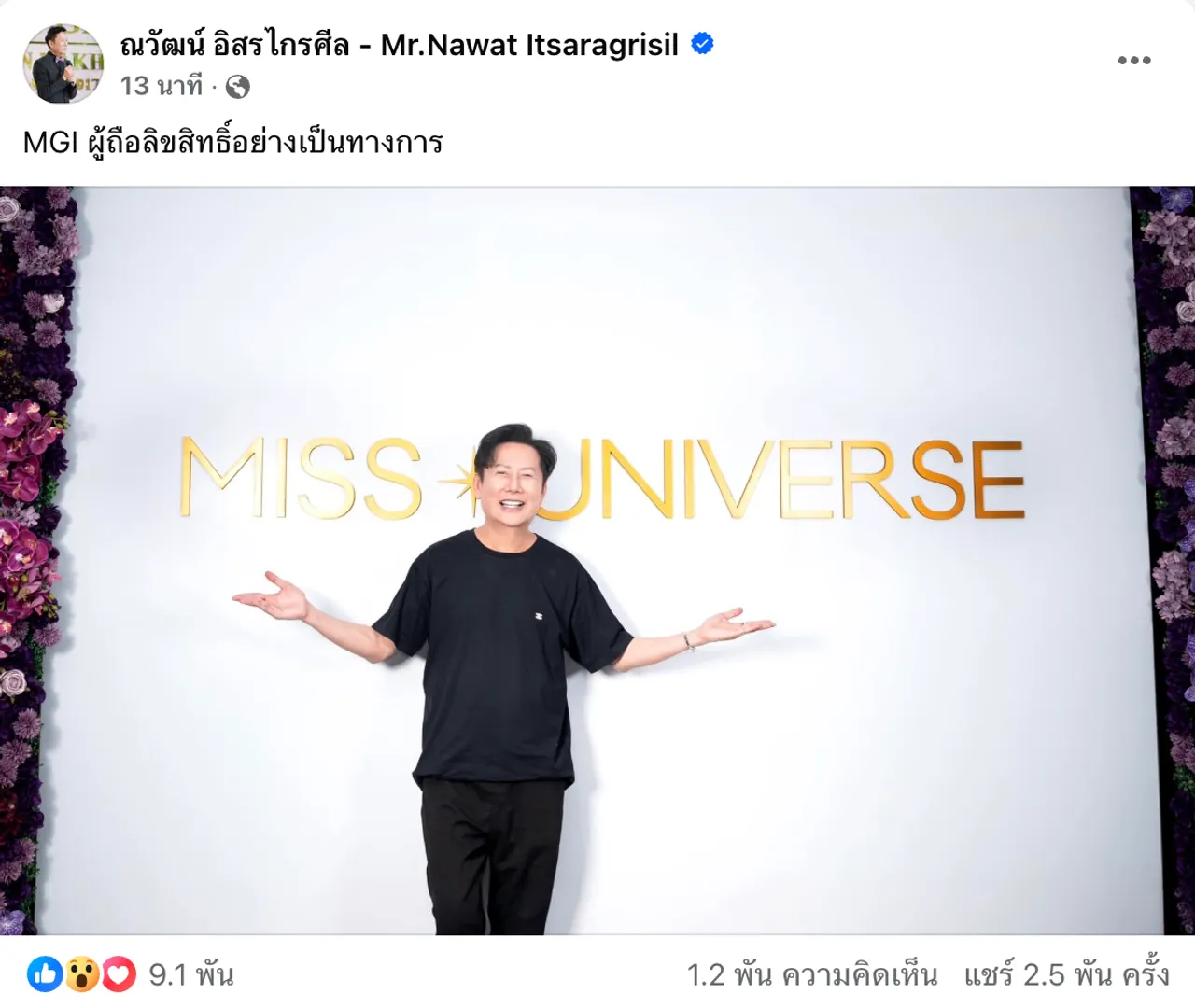 ณวัฒน์ ได้ลิขสิทธิ์ MUT ลือจ่าย 180 ล้าน แถลงข่าวพร้อม แอน จักรพงษ์ พรุ่งนี้ 