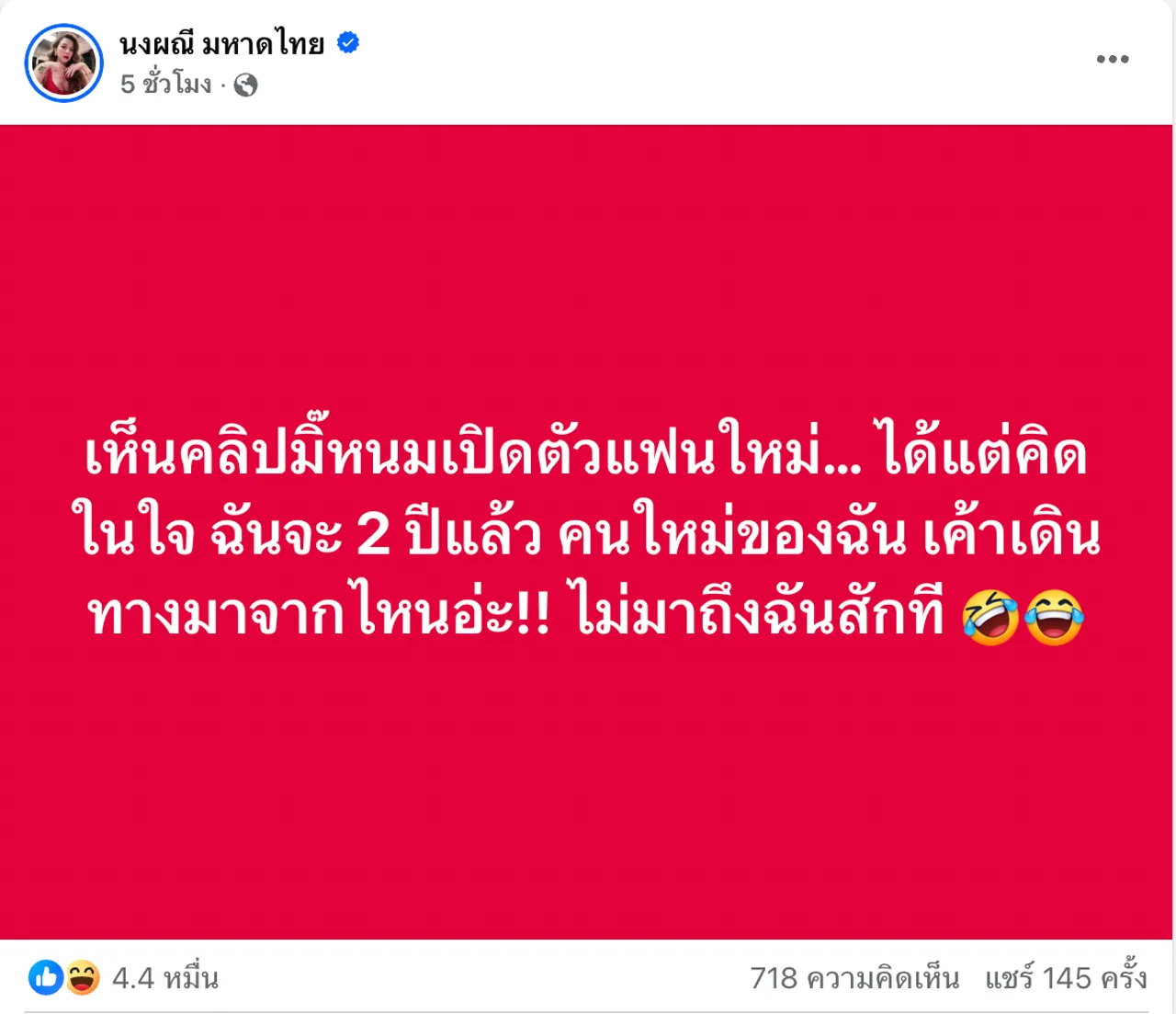 มี๊ขนมเปิดตัวแฟนใหม่ ทำ จ๊ะ นงผณี คิดในใจโสดมาจะ 2 ปี ทำไมคนของฉันไม่มาสักที