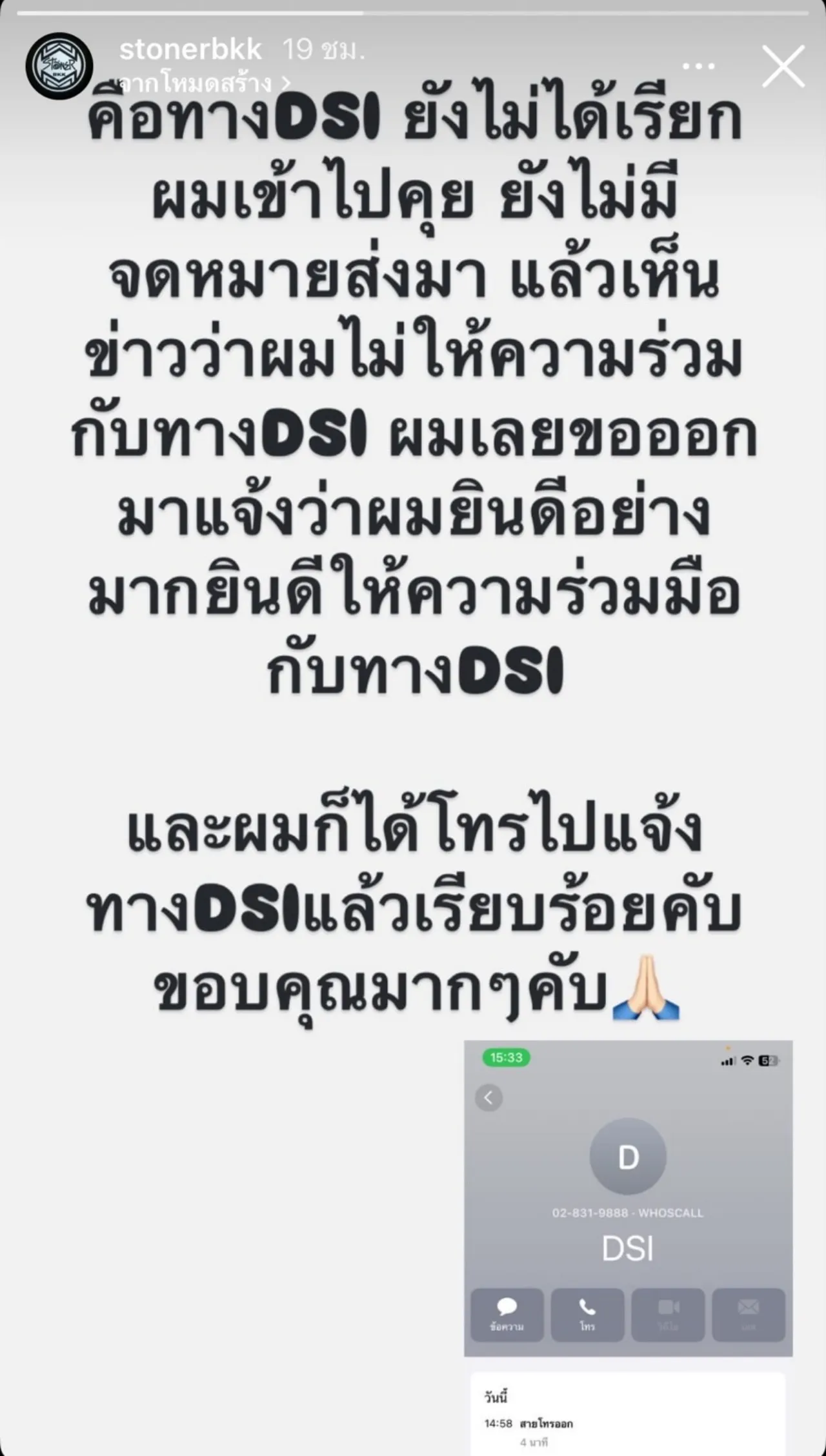 เบิร์ด แฟนแตงโม เคลื่อนไหวแล้ว หลังถูกตั้งคำถามถ้ารักจริงช่วยมาให้ข้อมูลกับ DSI