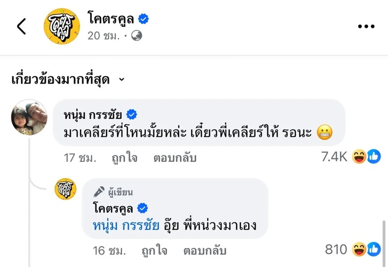 โคตรคูล ปิดออฟฟิศ 1 วัน เคลียร์ปัญหาในองค์กร แฟนๆ งงเกิดอะไรขึ้น